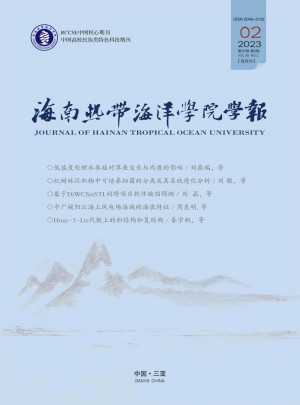 海南热带海洋学院学报杂志